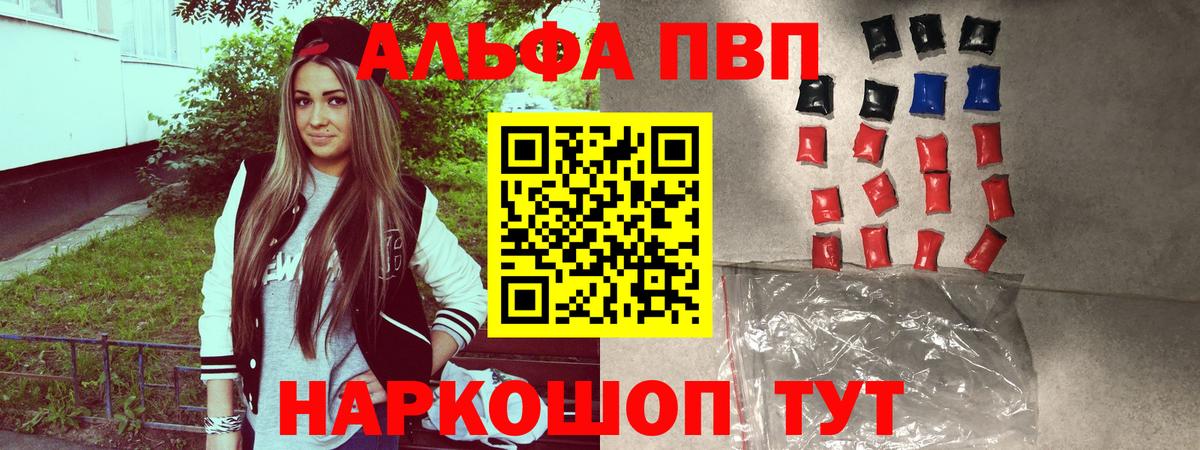 A-PVP Crystall  Вход с VPN  Alfa_PVP VHQ  Чусовой 