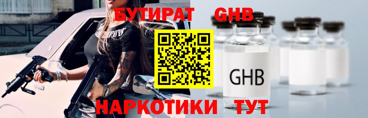 БУТИРАТ BDO  Вход с VPN  Чусовой 