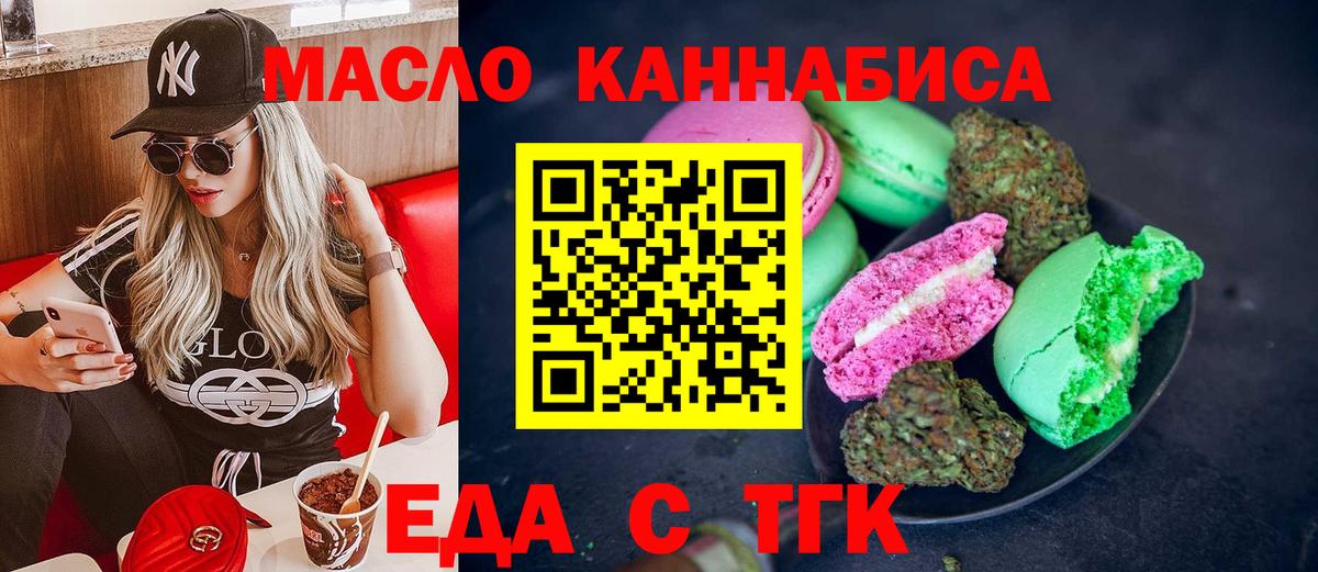 Еда ТГК марихуана Чусовой