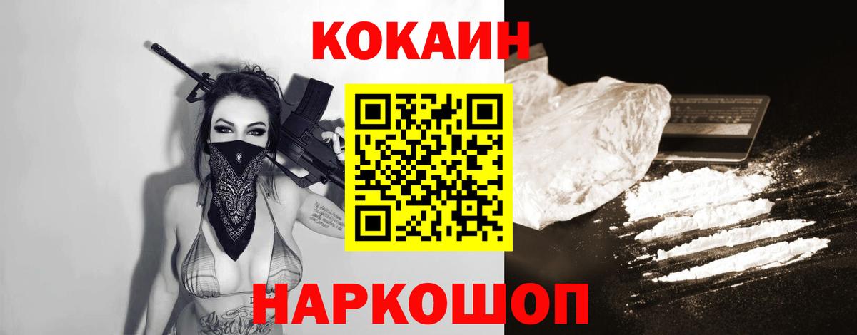 Кокаин FishScale  КОКАИН 97%  КОКАИН  Чусовой  Вход с VPN 