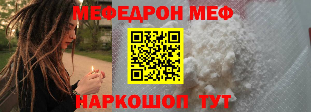 Меф мука Чусовой