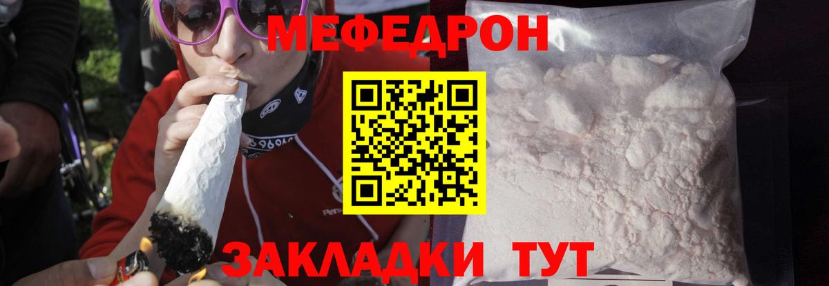 МЯУ-МЯУ mephedrone  Вход с VPN  Меф  Чусовой 