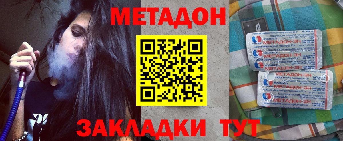 МЕТАДОН methadone Чусовой